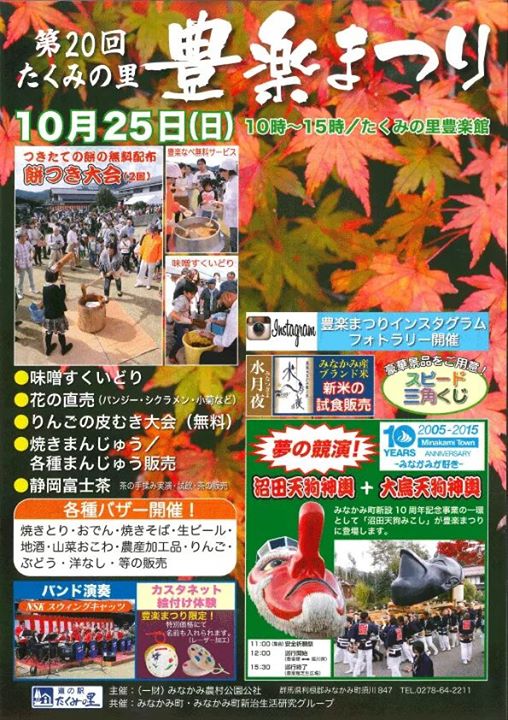 第20回 豊楽まつり