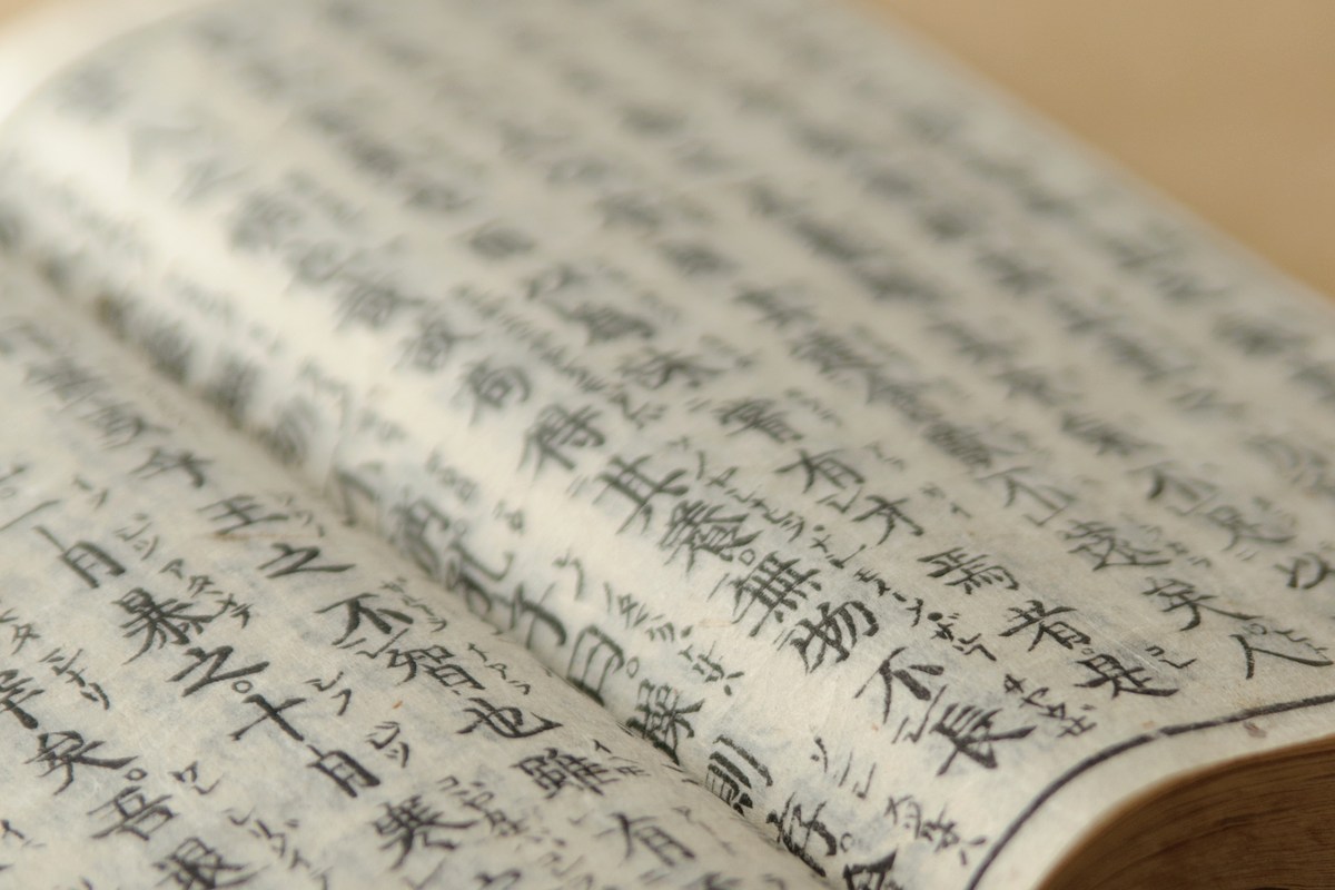 旅籠屋丸一に伝わる和綴じの古書を開いた様子