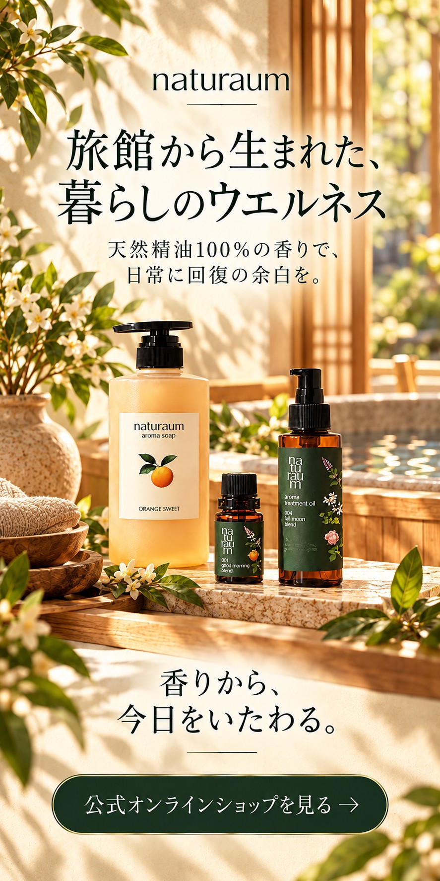 naturaum_ウェルネス