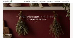 香りと植物の記事が並ぶnaturaum life公式ブログのトップページ