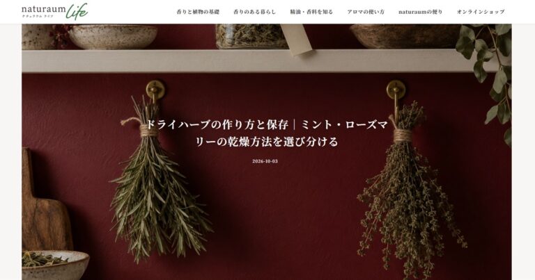香りと植物の記事が並ぶnaturaum life公式ブログのトップページ